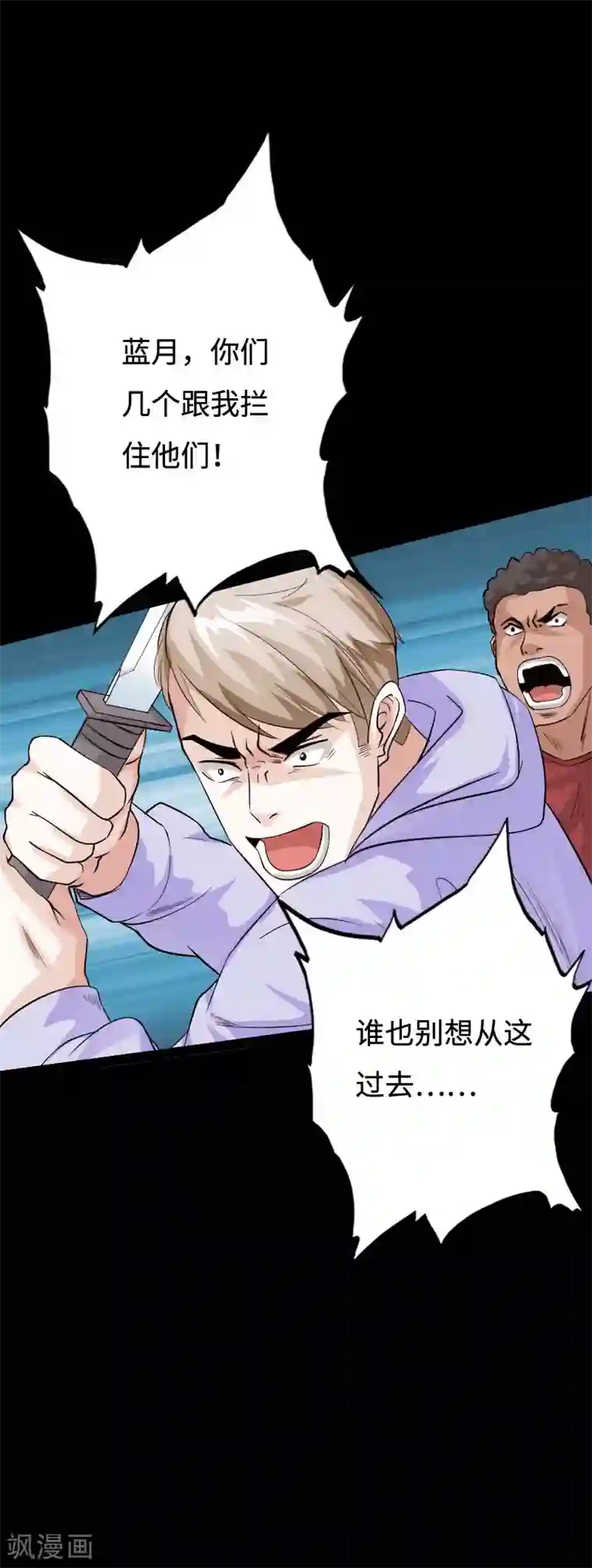 绝品邪少第91话 追风少年