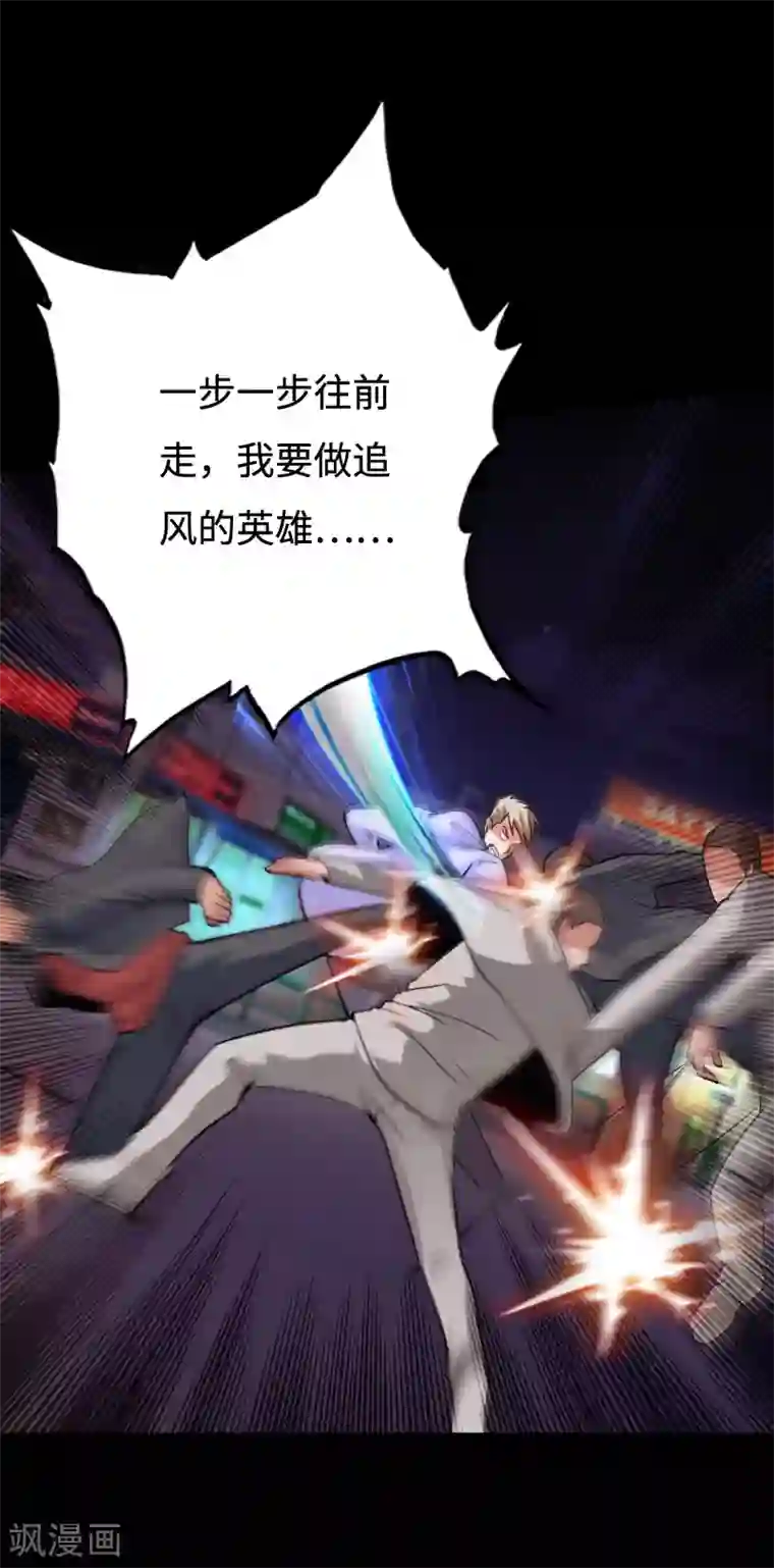 绝品邪少第91话 追风少年