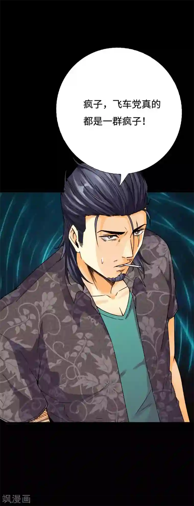 绝品邪少第91话 追风少年