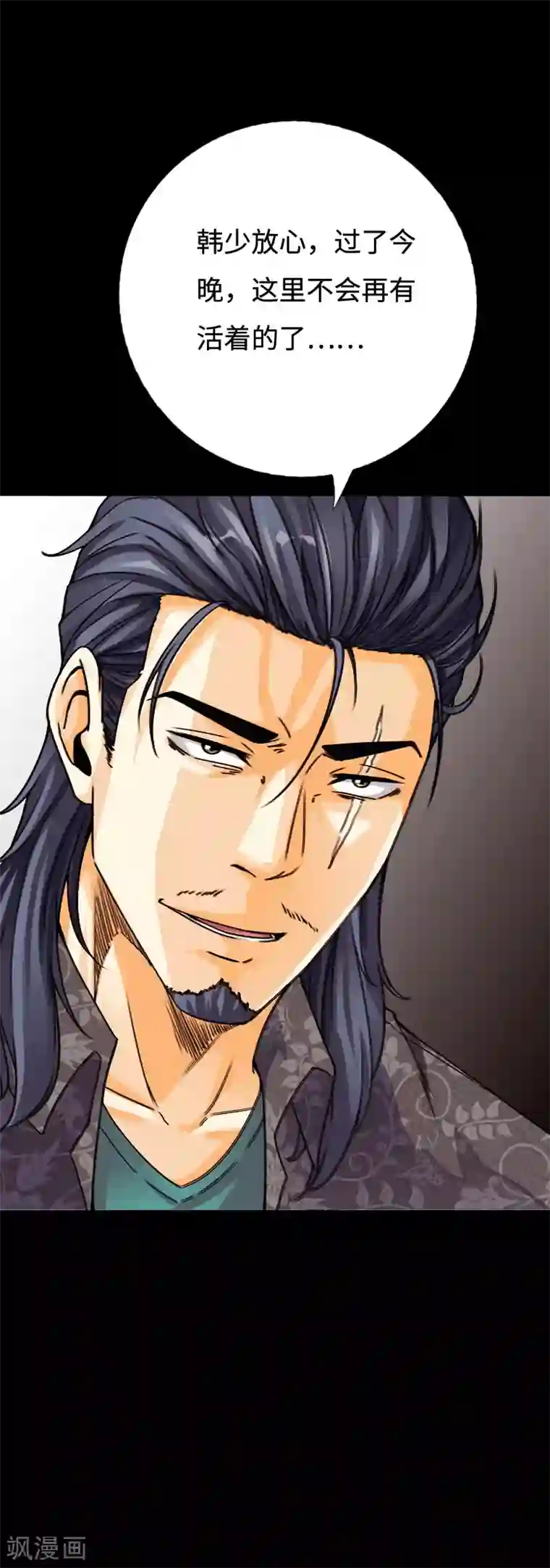 绝品邪少第91话 追风少年