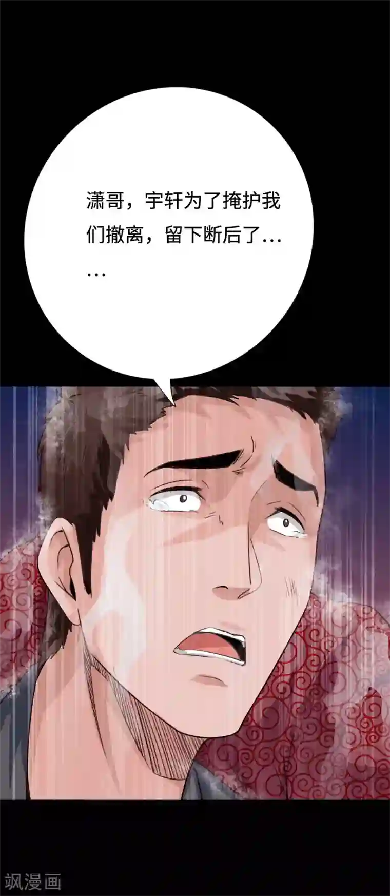 和尚的巨大粗第92话 龙血狂威