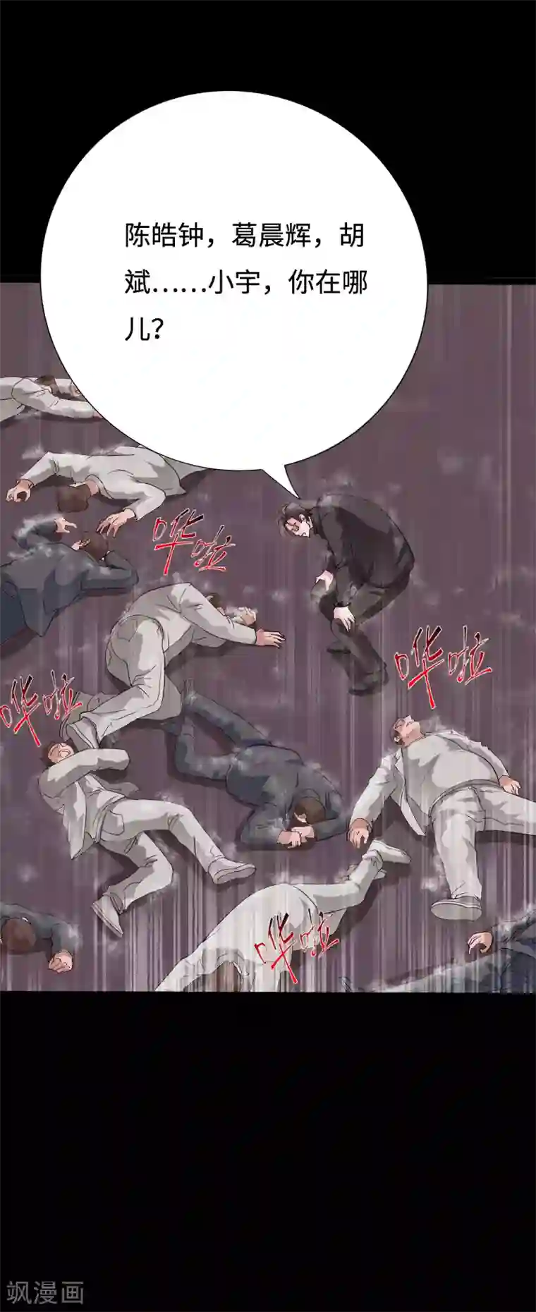 和尚的巨大粗第92话 龙血狂威