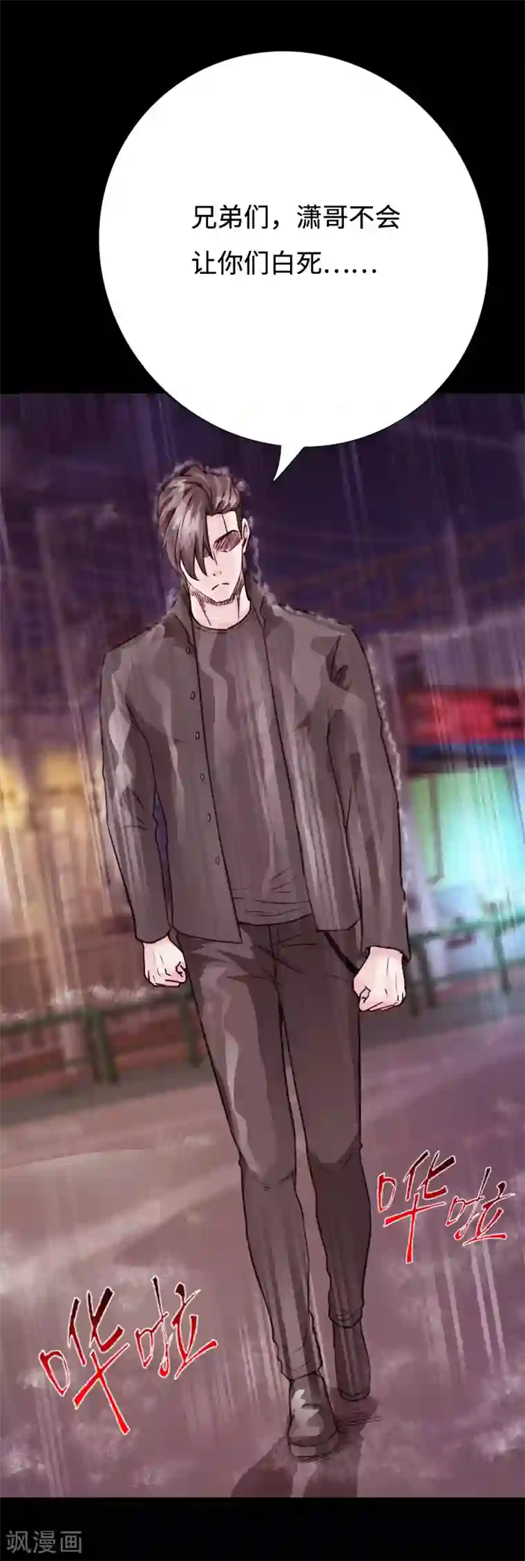 和尚的巨大粗第92话 龙血狂威