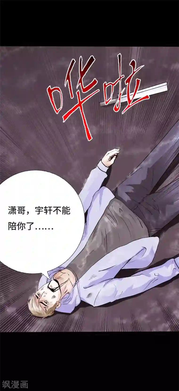 绝品邪少第92话 龙血狂威