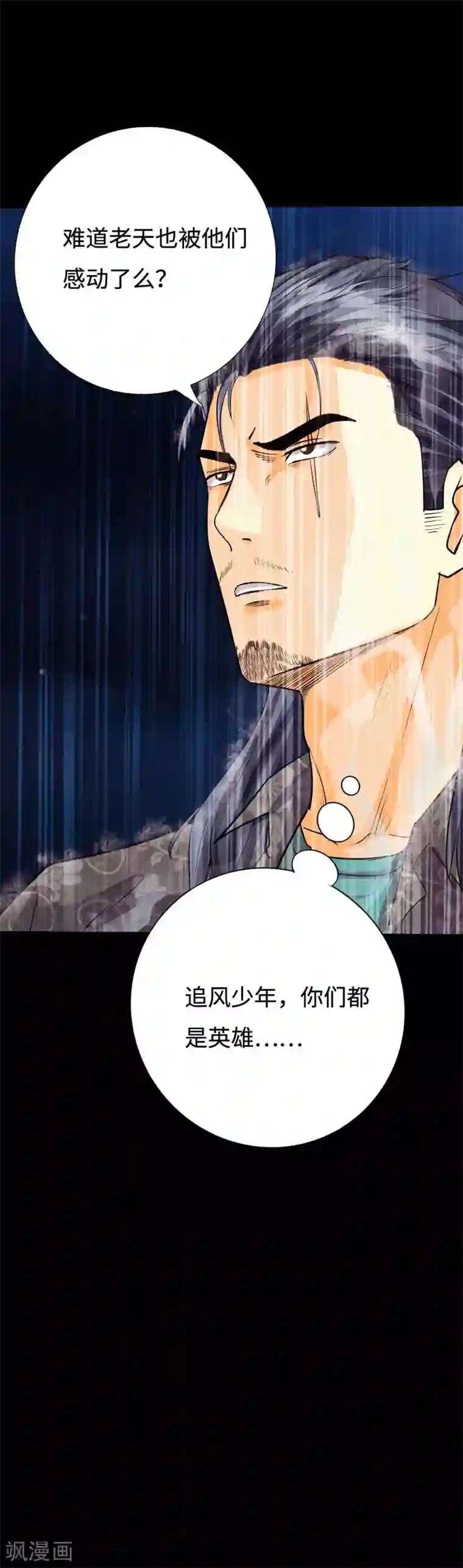 和尚的巨大粗第92话 龙血狂威