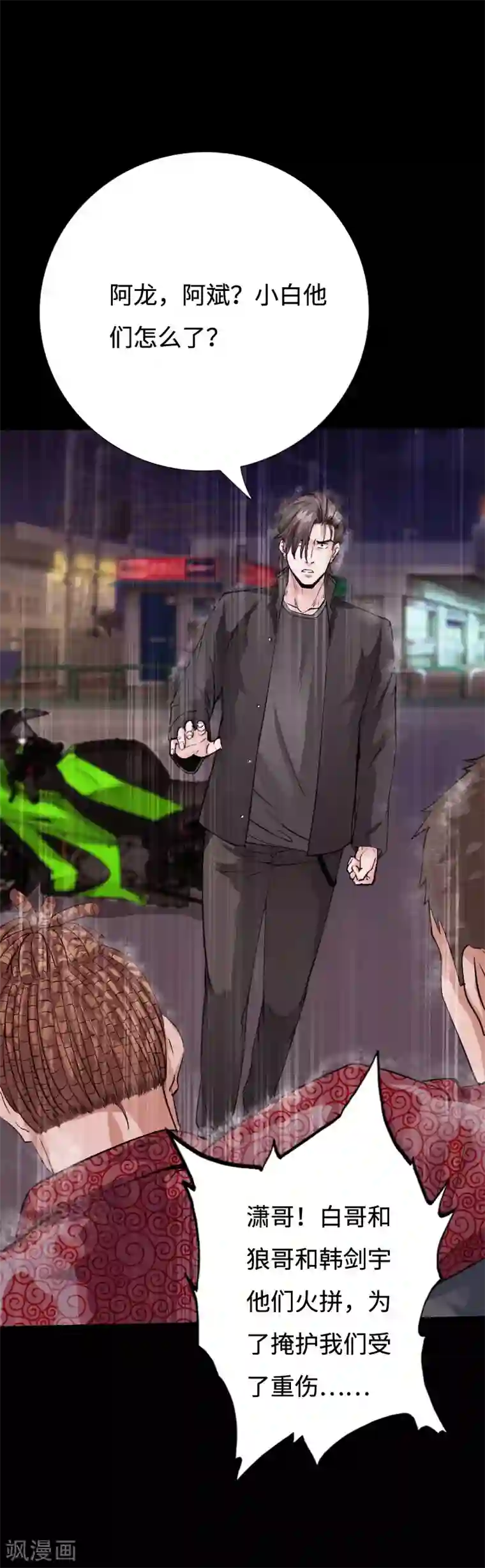 和尚的巨大粗第92话 龙血狂威