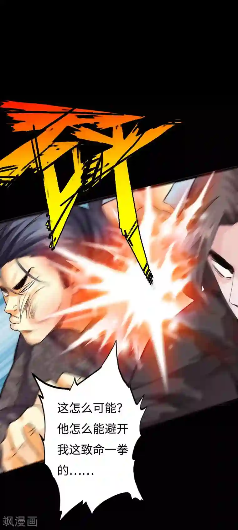 绝品邪少第93话 龙穴狂怒