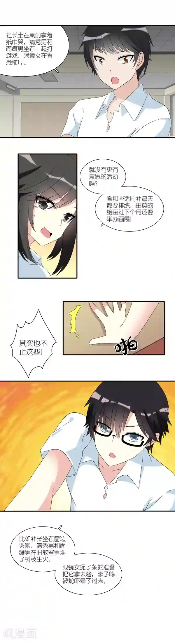 楼上楼下第9话