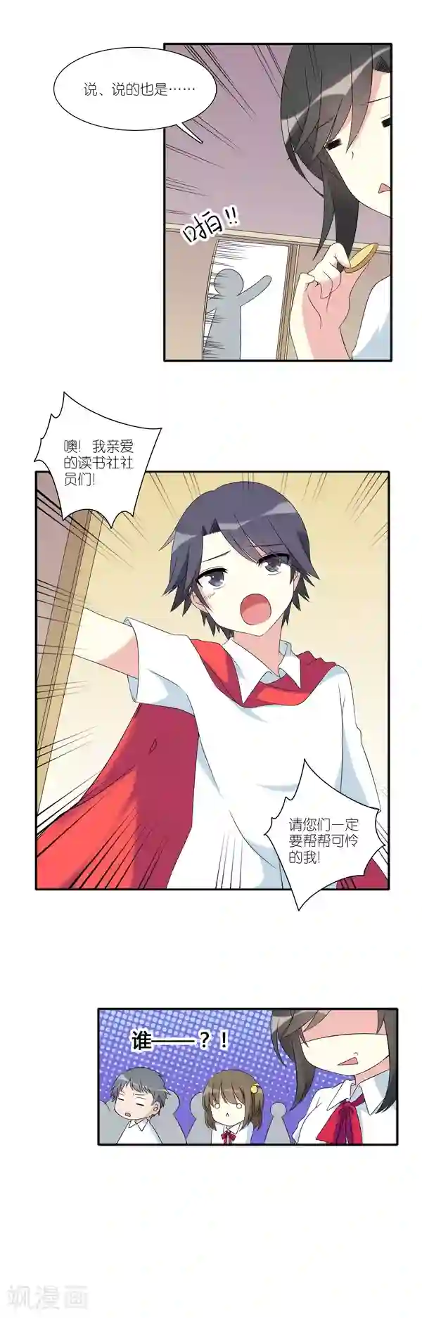 楼上楼下第12话