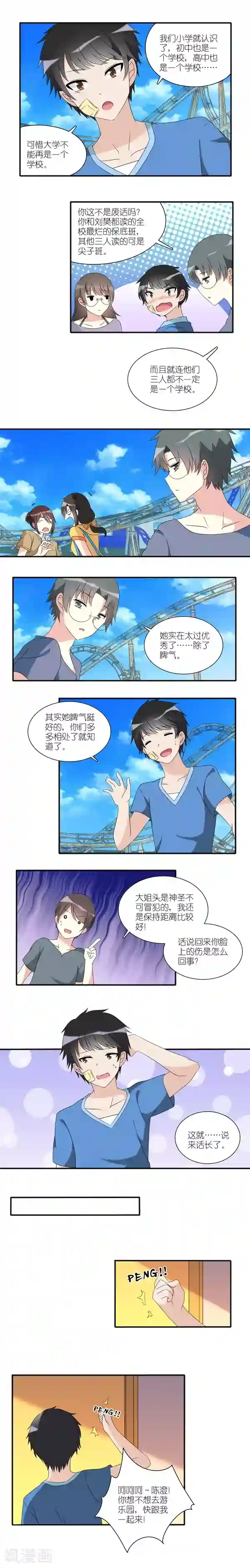 楼上楼下第14话