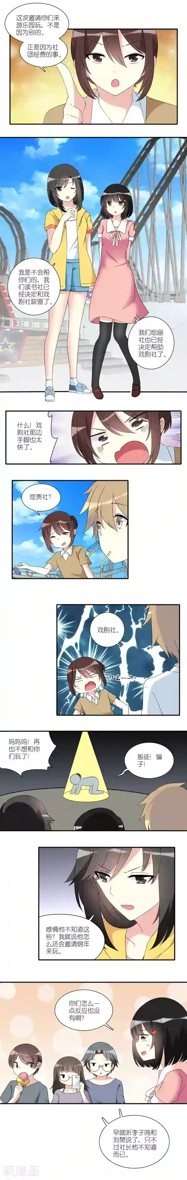 楼上楼下第15话