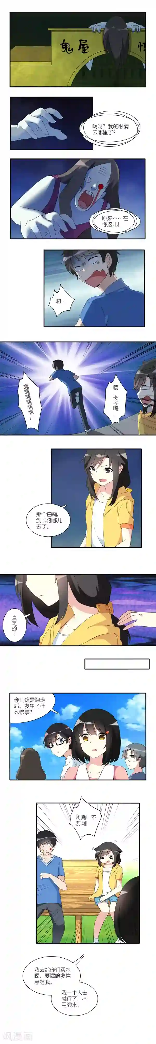 楼上楼下第16话