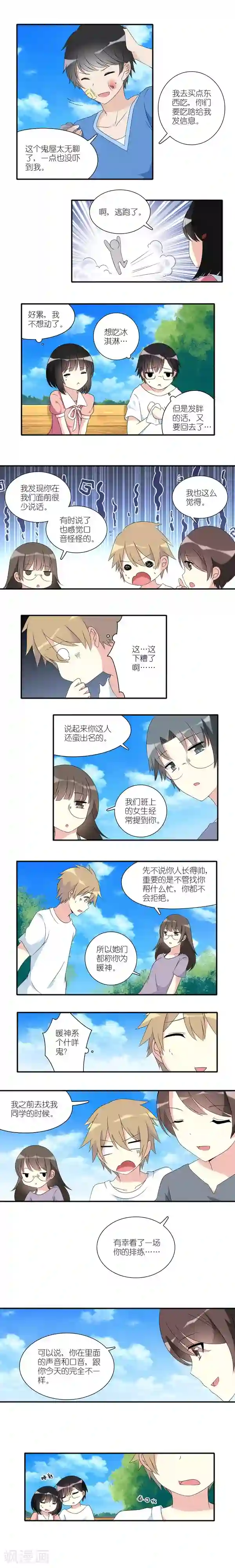 楼上楼下第16话