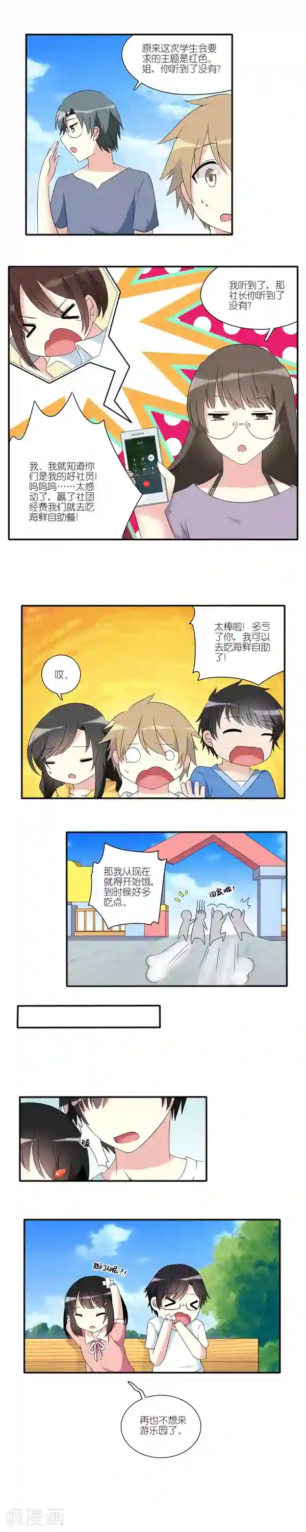 楼上楼下第18话