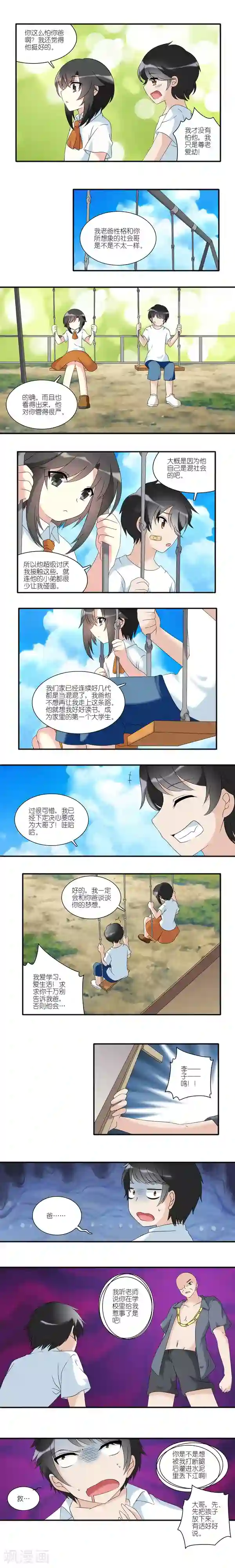 楼上楼下第22话