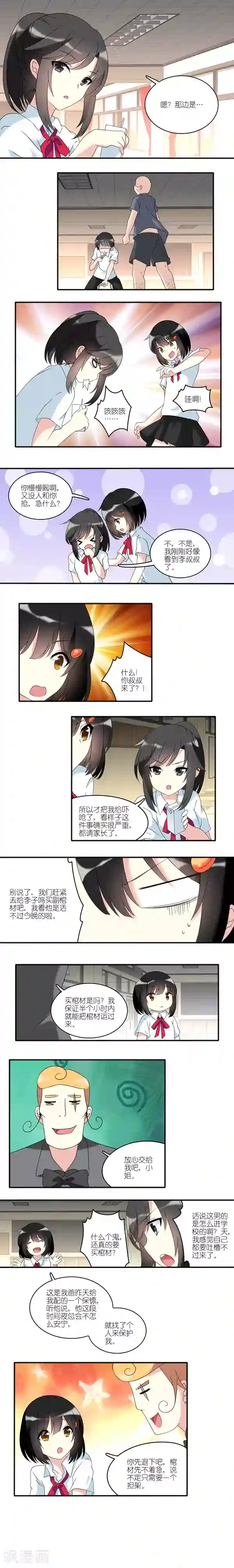 楼上楼下第23话