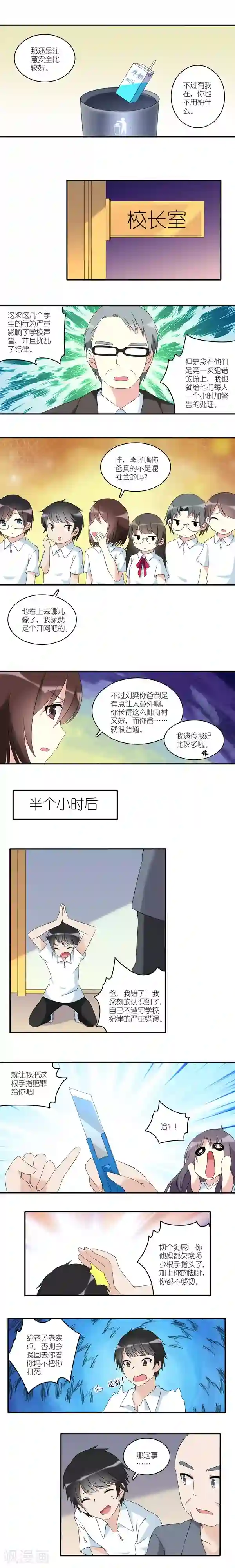 楼上楼下第23话