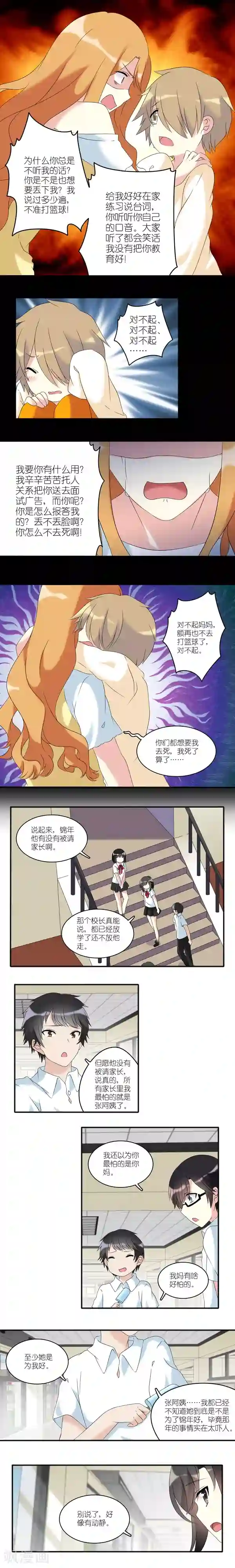 楼上楼下第24话