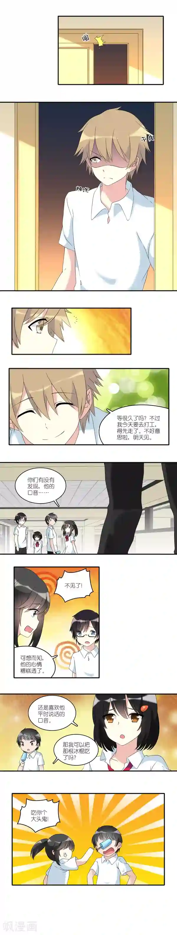 楼上楼下第24话