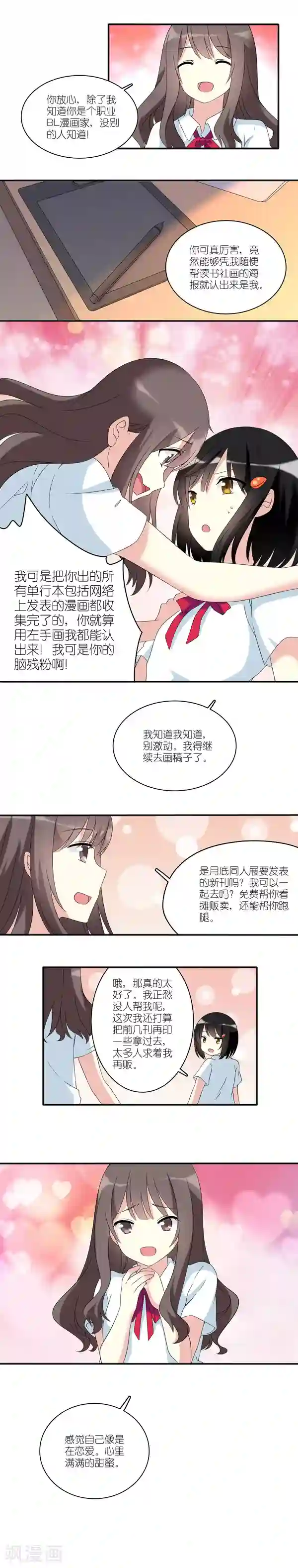 楼上楼下第28话