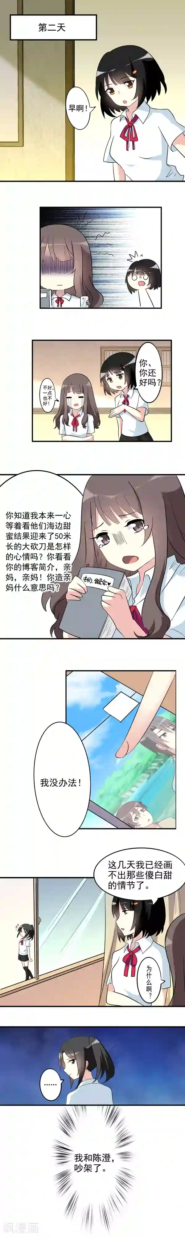 楼上楼下第29话