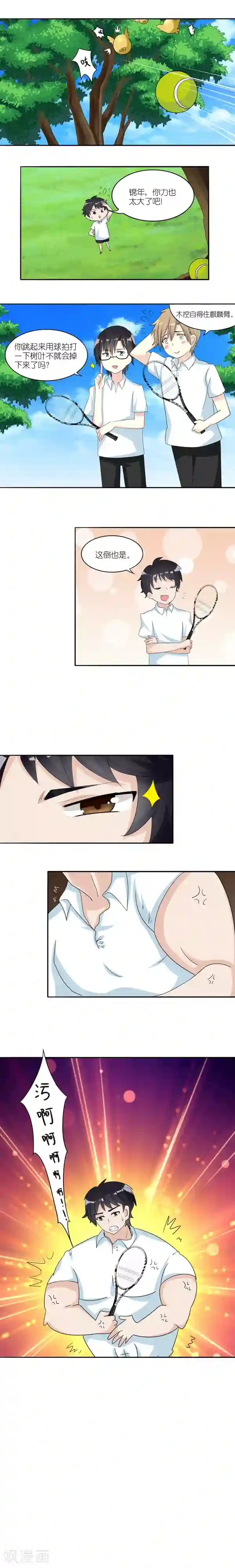 啊 浓浆 烫 h第32话