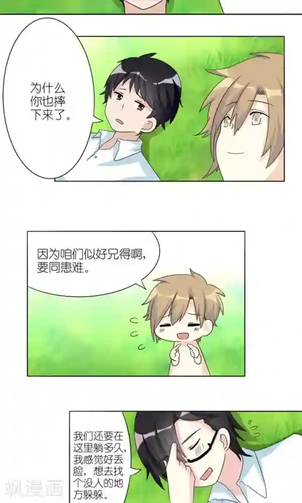 楼上楼下第33话