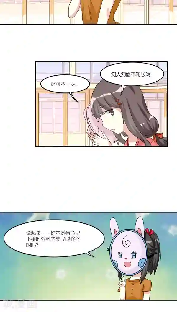 楼上楼下第36话