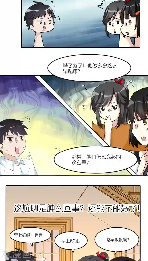 楼上楼下第36话