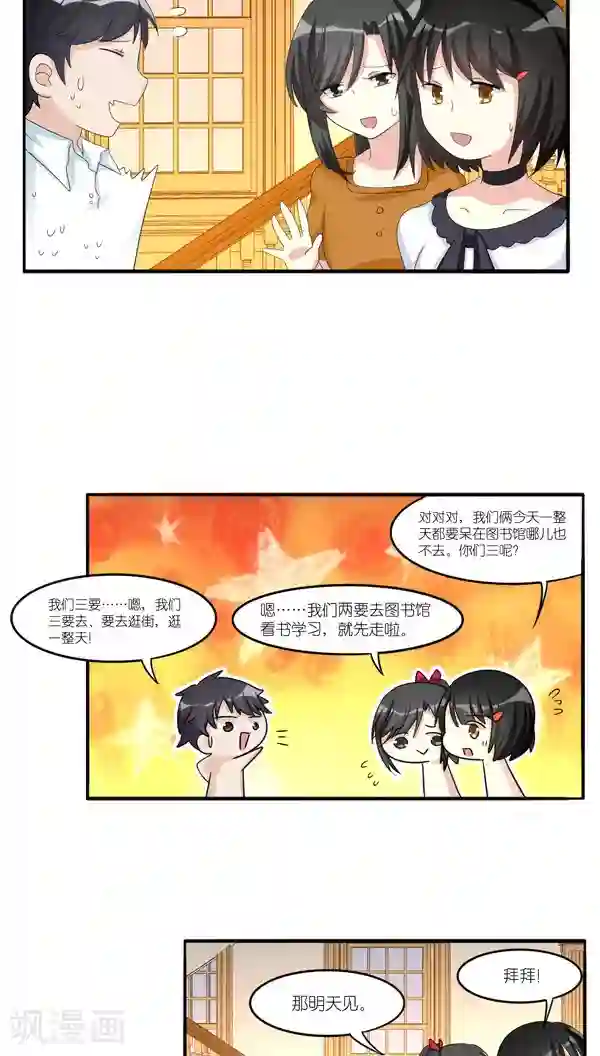 楼上楼下第36话