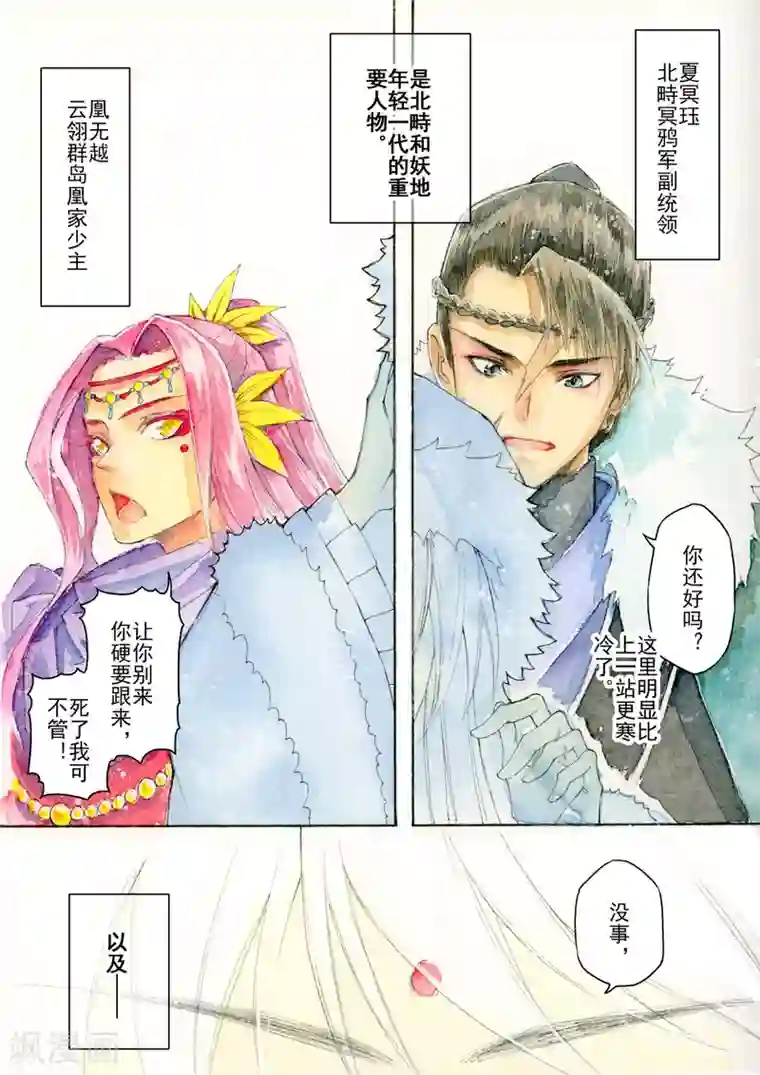 与妖成萌之引血为契序章1 一切重启