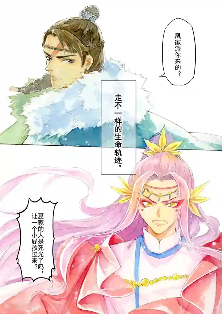 与妖成萌之引血为契序章1 一切重启