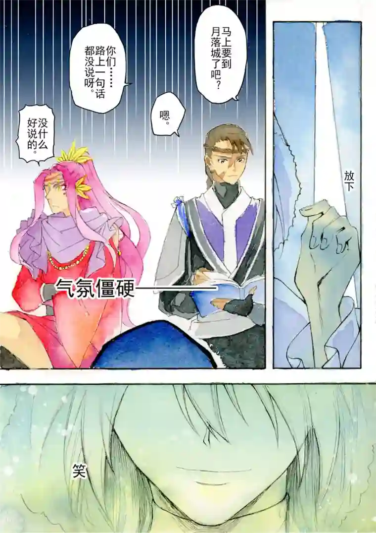 与妖成萌之引血为契序章1 一切重启