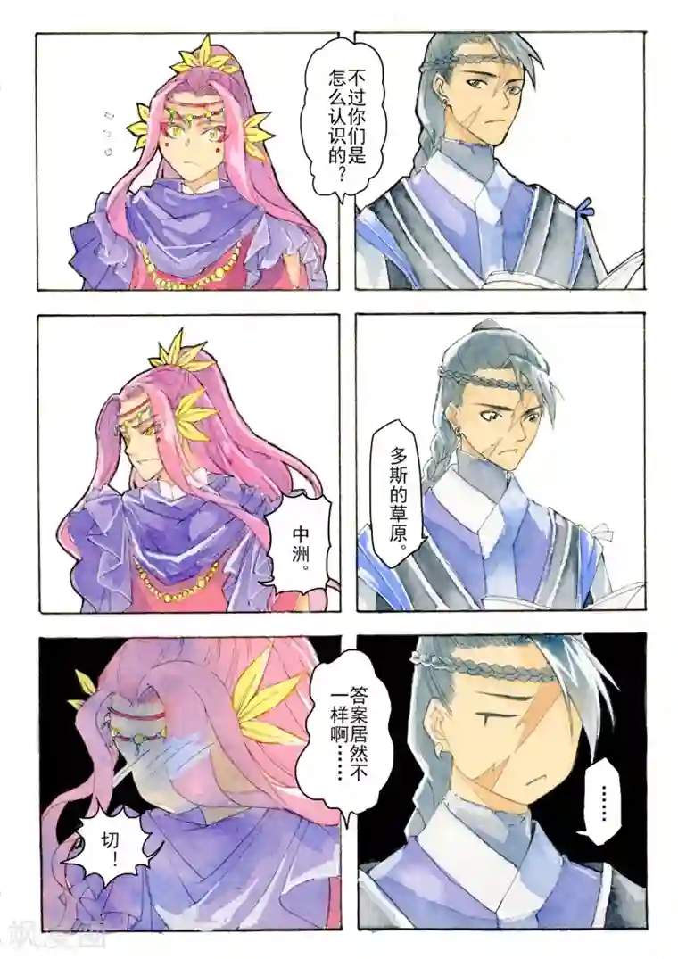 与妖成萌之引血为契序章1 一切重启