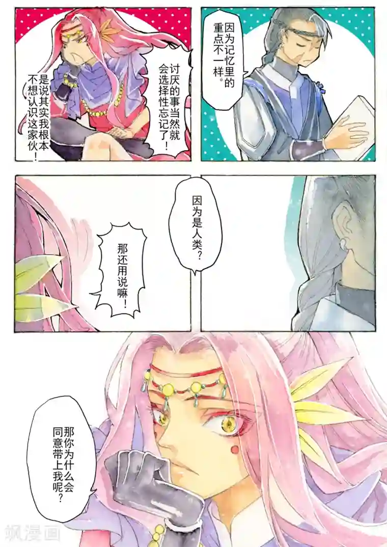 与妖成萌之引血为契序章1 一切重启