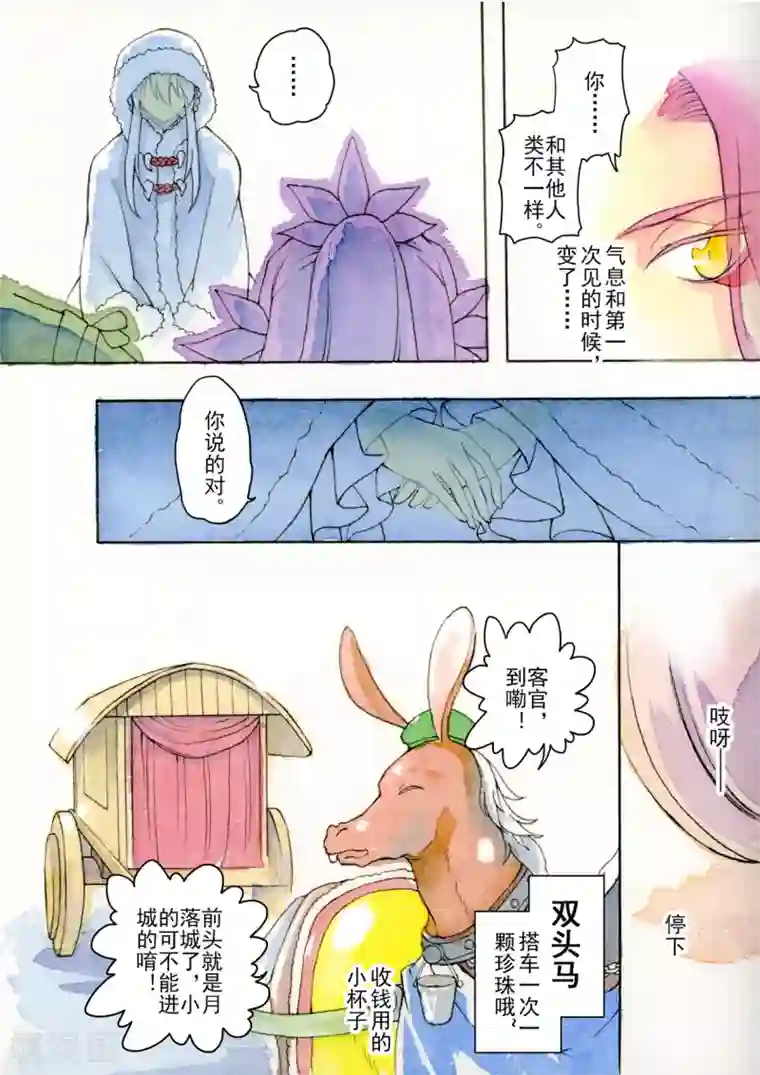 与妖成萌之引血为契序章1 一切重启