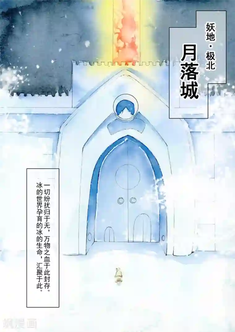 与妖成萌之引血为契序章1 一切重启