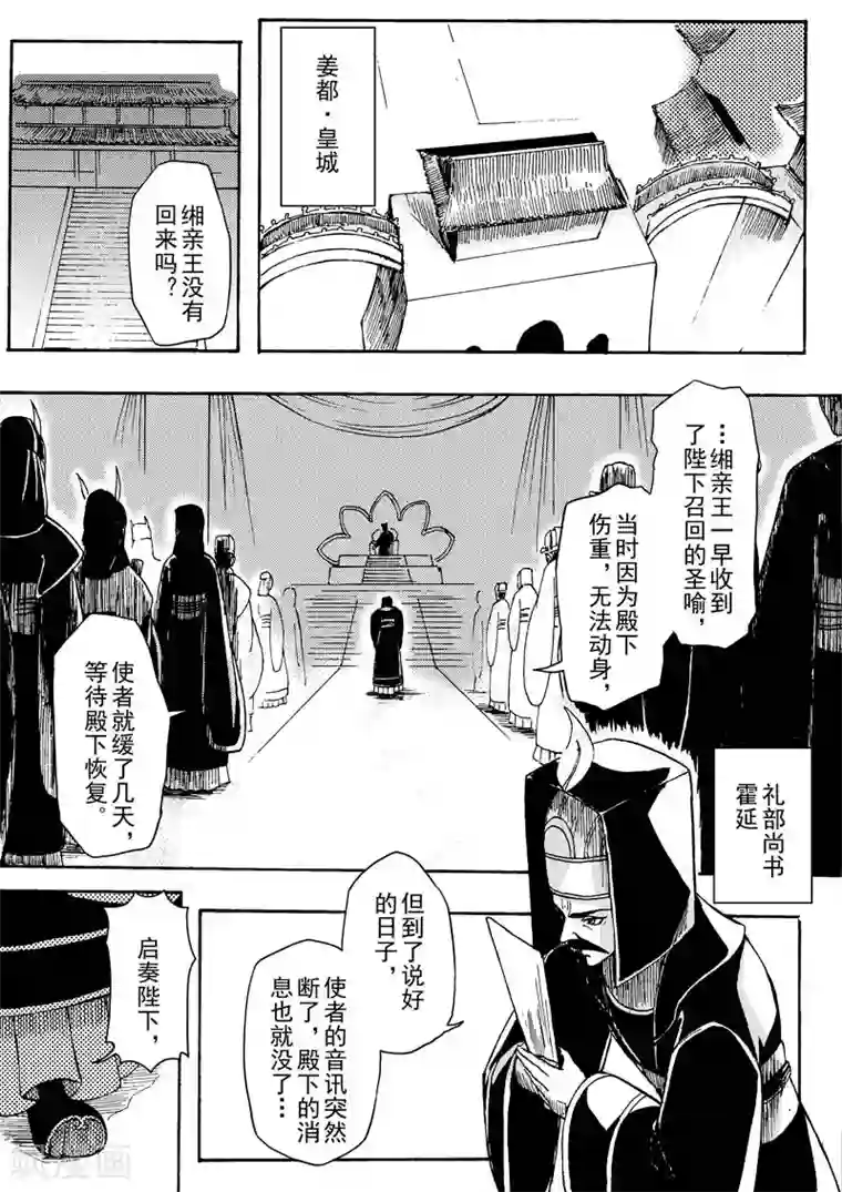 与妖成萌之引血为契序章2 一切重启