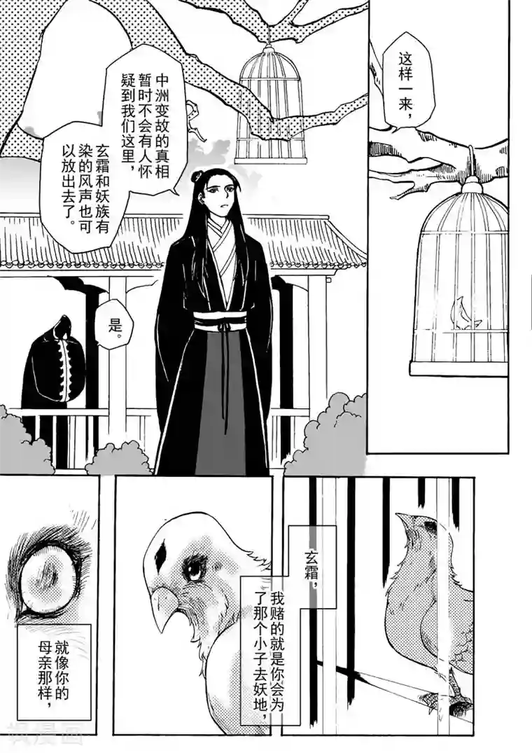 与妖成萌之引血为契序章2 一切重启