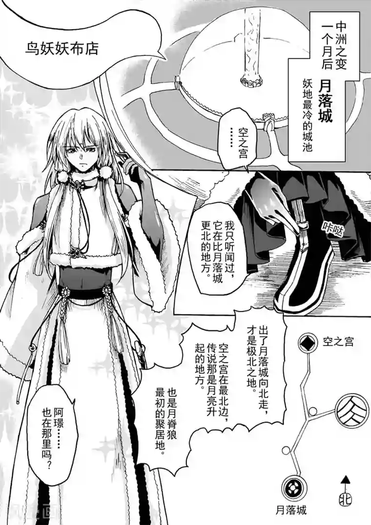 与妖成萌之引血为契第1话1 落雪时节