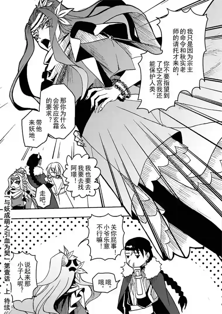 与妖成萌之引血为契第1话1 落雪时节