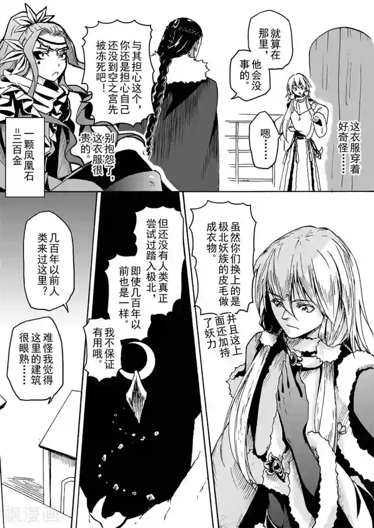 与妖成萌之引血为契第1话1 落雪时节