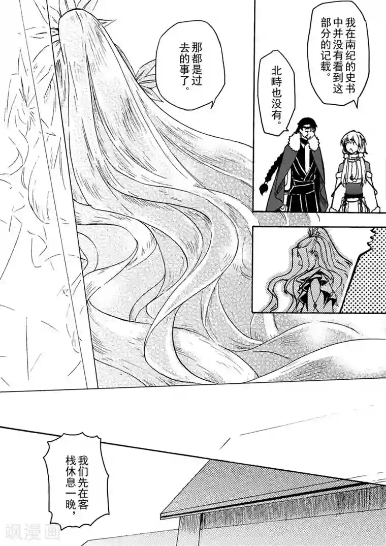 与妖成萌之引血为契第1话1 落雪时节