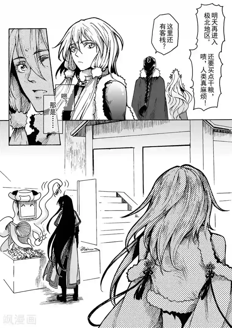 与妖成萌之引血为契第1话1 落雪时节