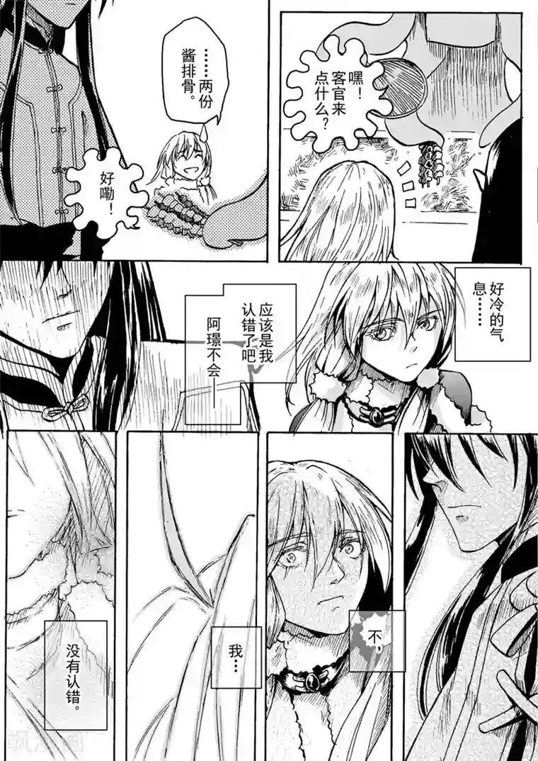 与妖成萌之引血为契第1话1 落雪时节