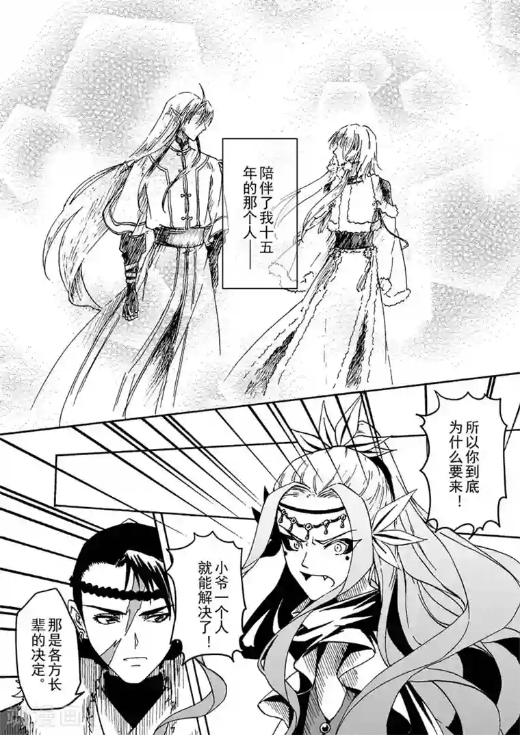 与妖成萌之引血为契第1话1 落雪时节