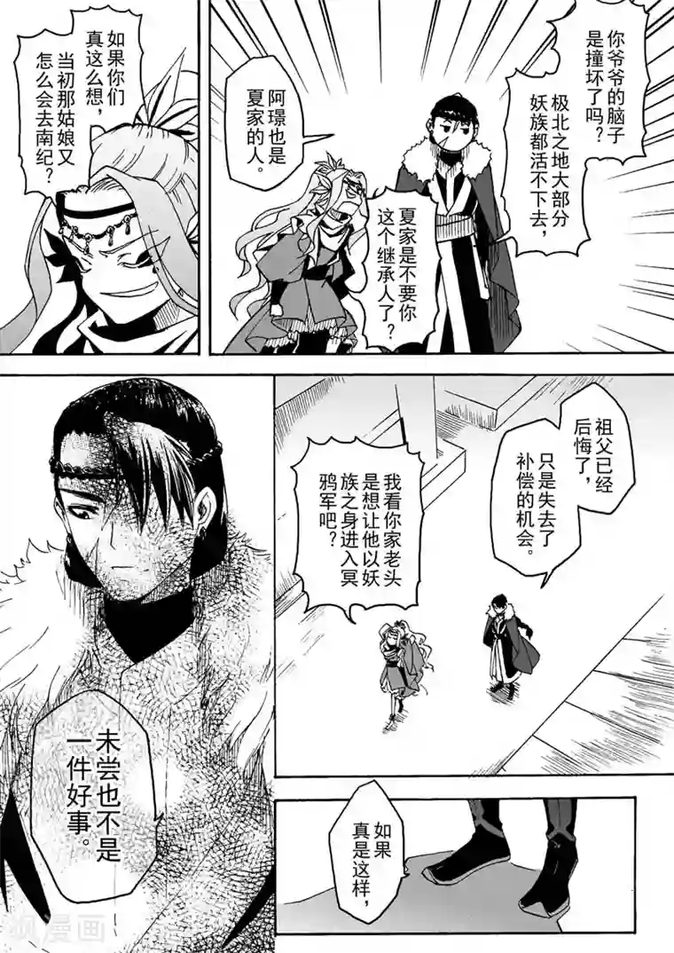 与妖成萌之引血为契第1话1 落雪时节