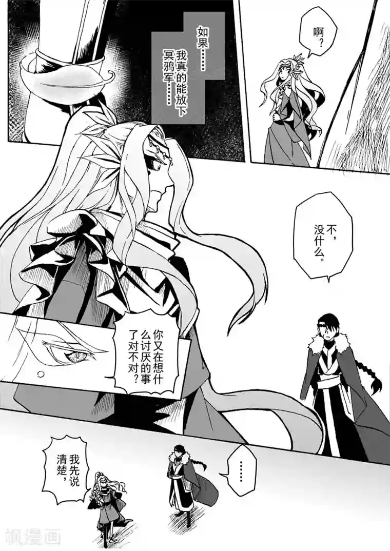 与妖成萌之引血为契第1话1 落雪时节