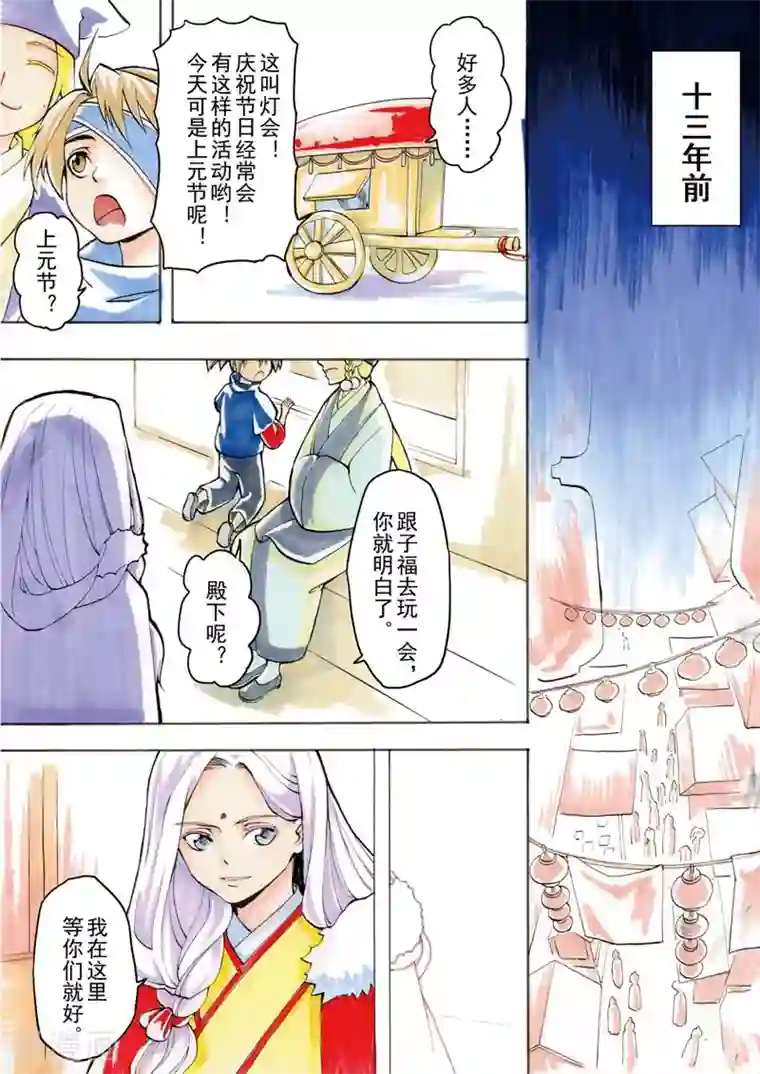 与妖成萌之引血为契第1话2 落雪时节