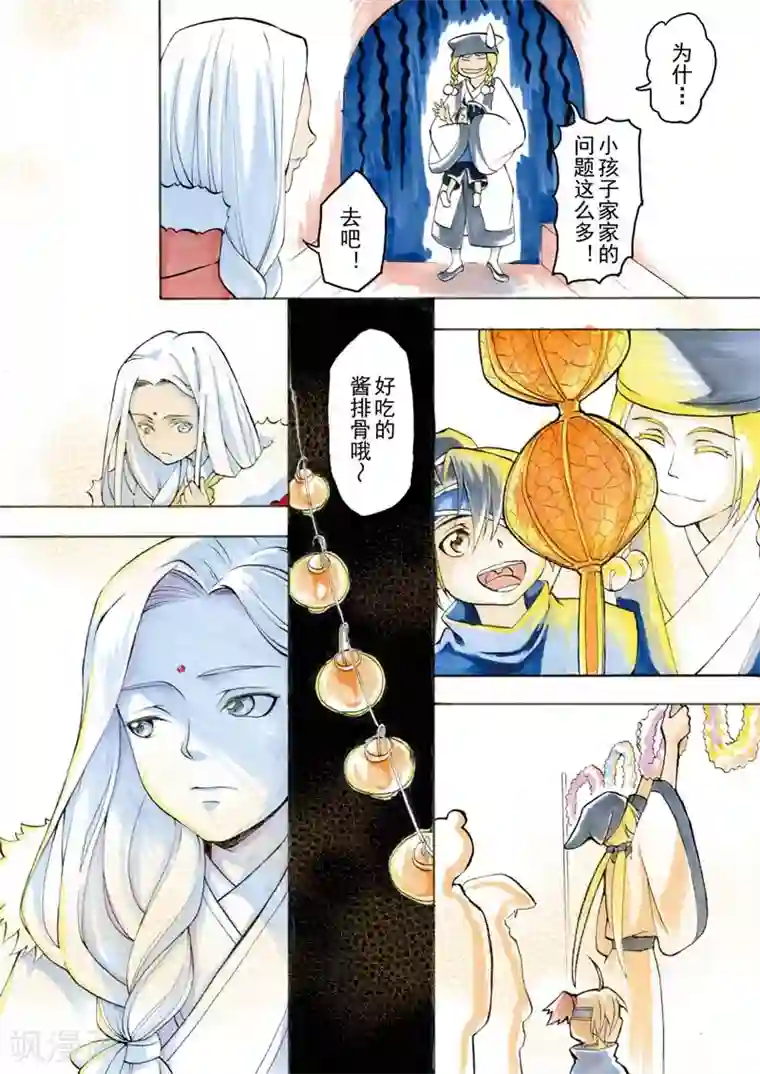 与妖成萌之引血为契第1话2 落雪时节